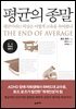 평균의 종말