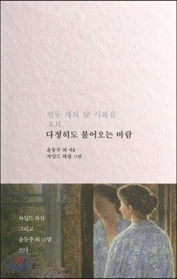 다정히도 불어오는 바람