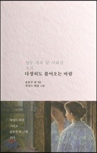 다정히도 불어오는 바람