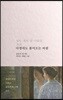 다정히도 불어오는 바람