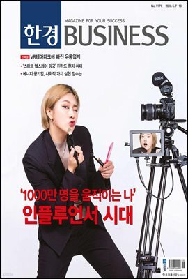 한경 BUSINESS 1171호	