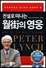 월가의 영웅