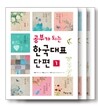 공부가 되는 한국대표단편 세트