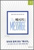 메시지 신약 영한대역