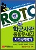 2013 남여 학군사관(ROTC) 종합문제집