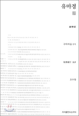 유마경 천줄읽기