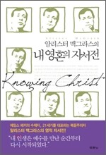 내 영혼의 자서전
