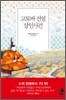 고토바 전설 살인사건