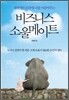 비즈니스 소울메이트