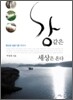 강 같은 세상은 온다