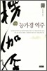 능가경 역주