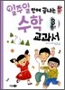 일주일 만에 끝내는 수학 교과서 3학년
