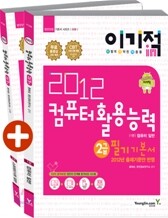 2012 이기적 in 컴퓨터활용능력 2급 필기 기본서 & 무료 동영상