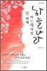 땅 위에 아로새겨진 하늘나라