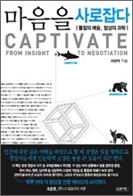 마음을 사로잡다