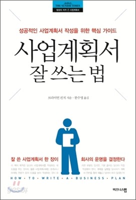 사업계획서 잘 쓰는 법