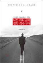 나는 하나님이 정말 싫습니다