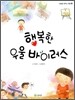 행복한 우울 바이러스