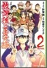 放課後の王子樣 2