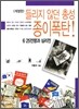 들리지 않던 총성 종이 폭탄!