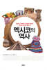 멕시코의 역사