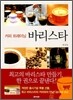 커피 트레이닝 바리스타