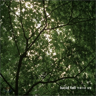 루시드 폴 (Lucid Fall) 5집 - 아름다운 날들