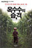 옥수수의 습격