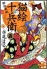 猫繪十兵衛 御伽草紙 5