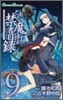 とある魔術の禁書目錄 9