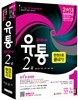 2013 유통관리사 2급 한권으로 끝내기