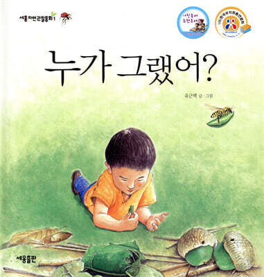 누가 그랬어?