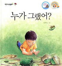 누가 그랬어?
