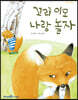 꼬리 이모 나랑 놀자
