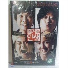 즐거운 인생 (1Disc)
