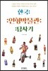 한국 인형박물관 답사기