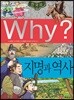 Why? 와이 지명과 역사