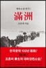 만주 1
