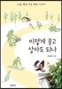 이렇게 웃고 살아도 되나