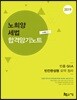2019 노희양 세법 합격암기노트