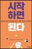 시작하면 된다