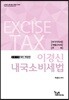 2019 이경신 내국소비세법