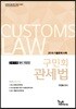 2019 구민회 관세법