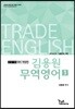 2019 김용원 무역영어 1