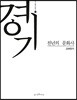 경기, 천년의 문화사 1