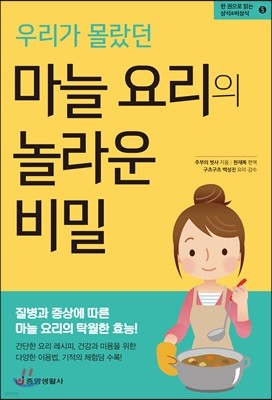 우리가 몰랐던 마늘 요리의 놀라운 비밀