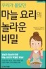 우리가 몰랐던 마늘 요리의 놀라운 비밀