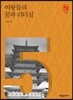 여왕들의 꿈과 리더십