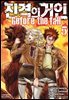 진격의 거인 Before the fall 05권
