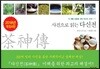 사진으로 읽는 다신전